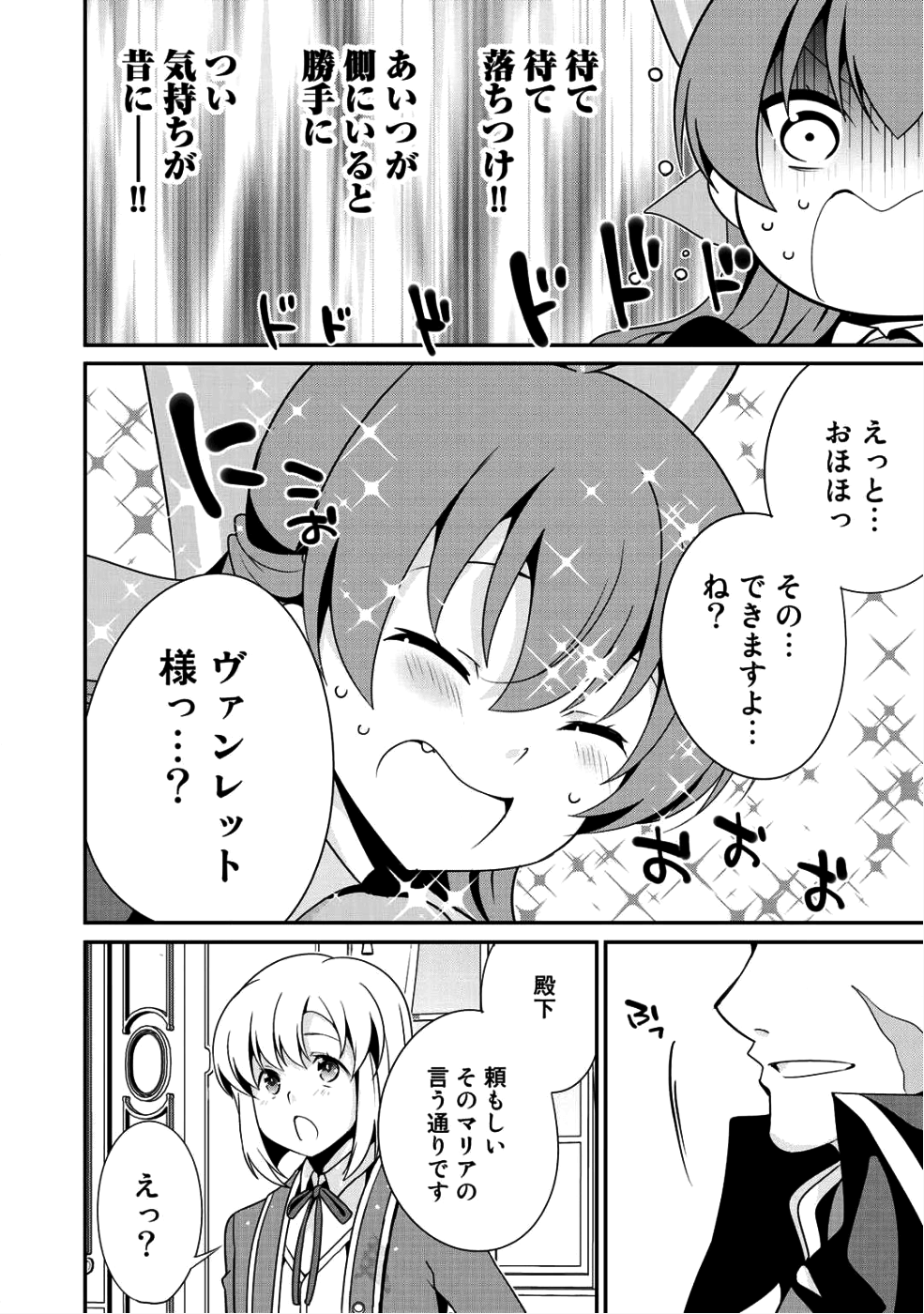 最強の黒騎士、戦闘メイドに転職しました 第9話 - Page 24