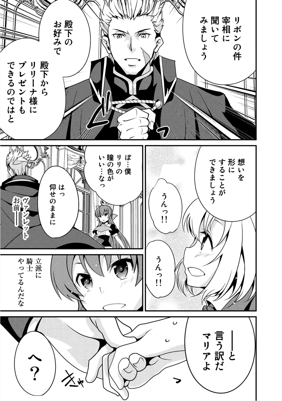 最強の黒騎士、戦闘メイドに転職しました 第9話 - Page 25