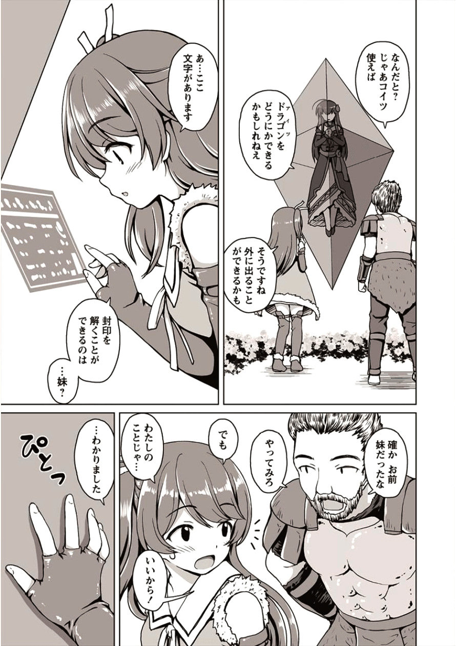 最強の吸血姫は妹が欲しいっ！ 第1話 - Page 7