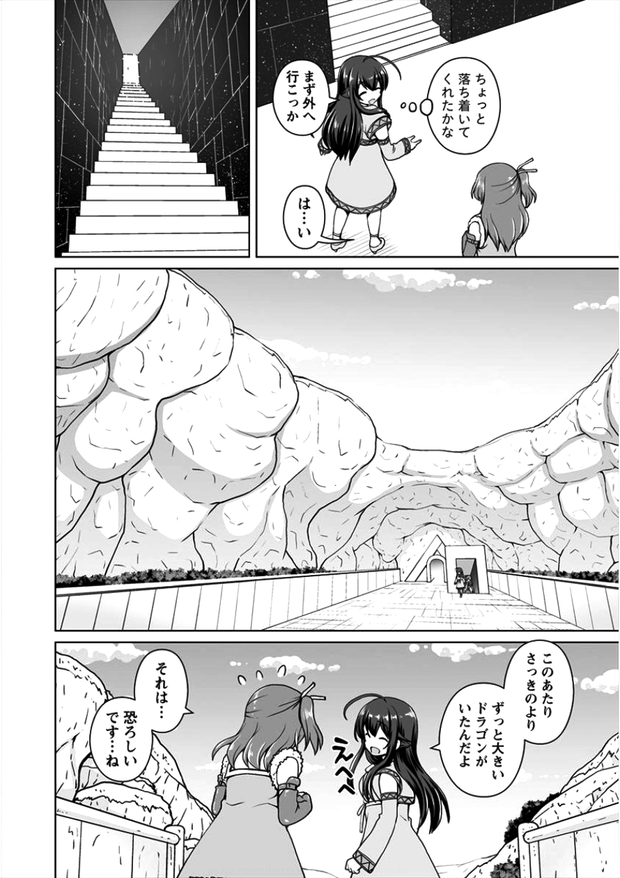 最強の吸血姫は妹が欲しいっ！ 第2話 - Page 14