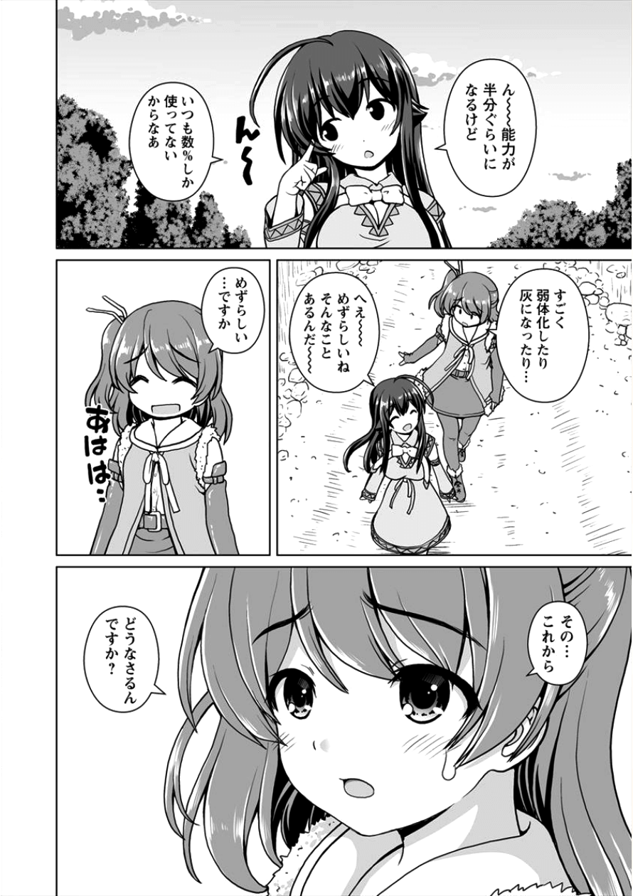 最強の吸血姫は妹が欲しいっ！ 第2話 - Page 16