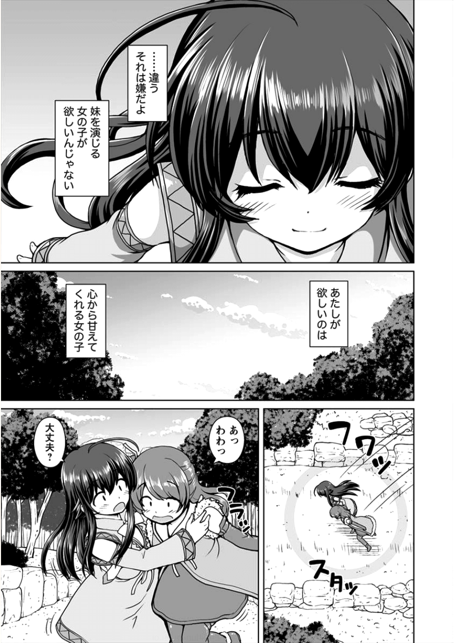 最強の吸血姫は妹が欲しいっ！ 第2話 - Page 23