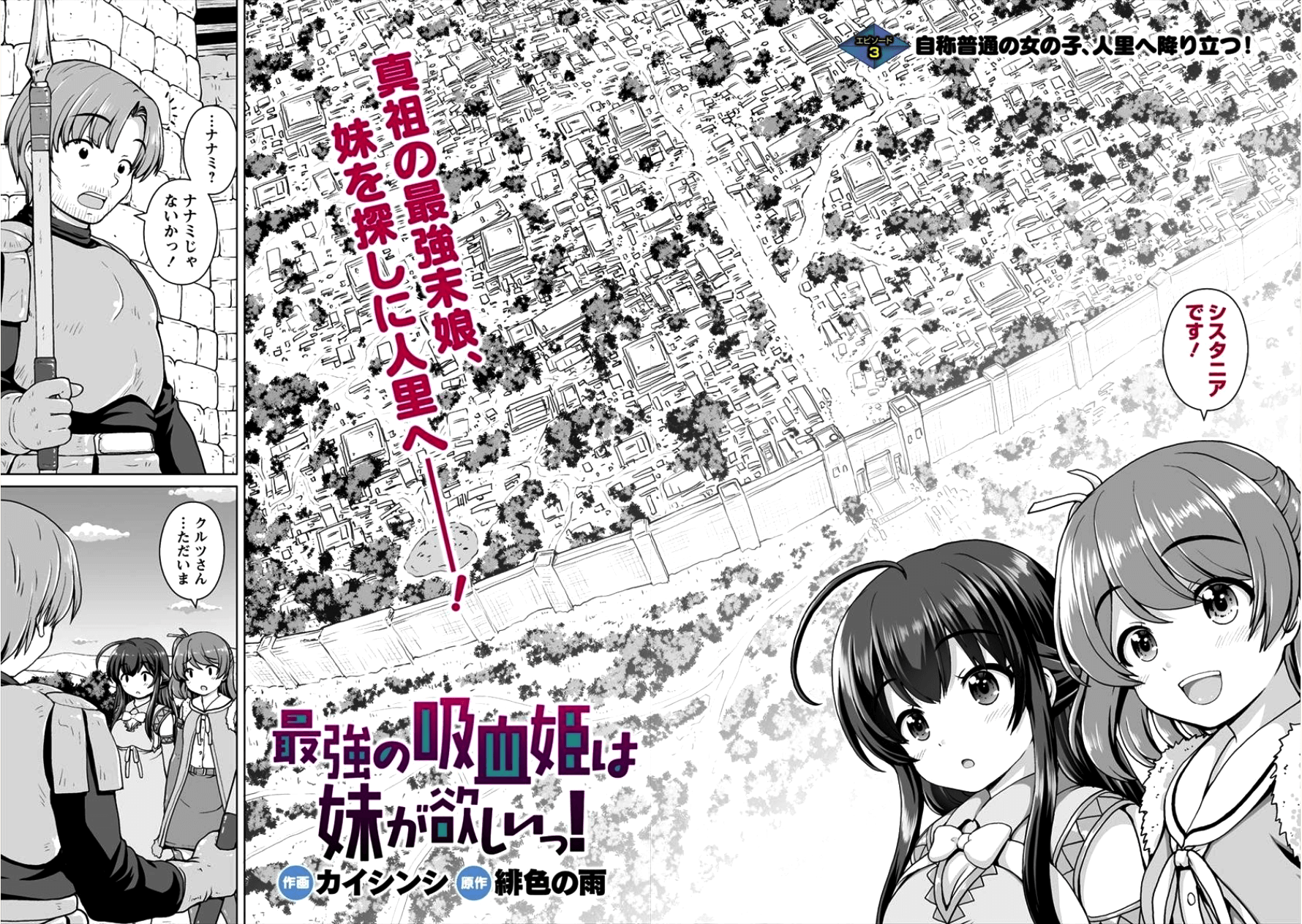 最強の吸血姫は妹が欲しいっ！ 第3話 - Page 2