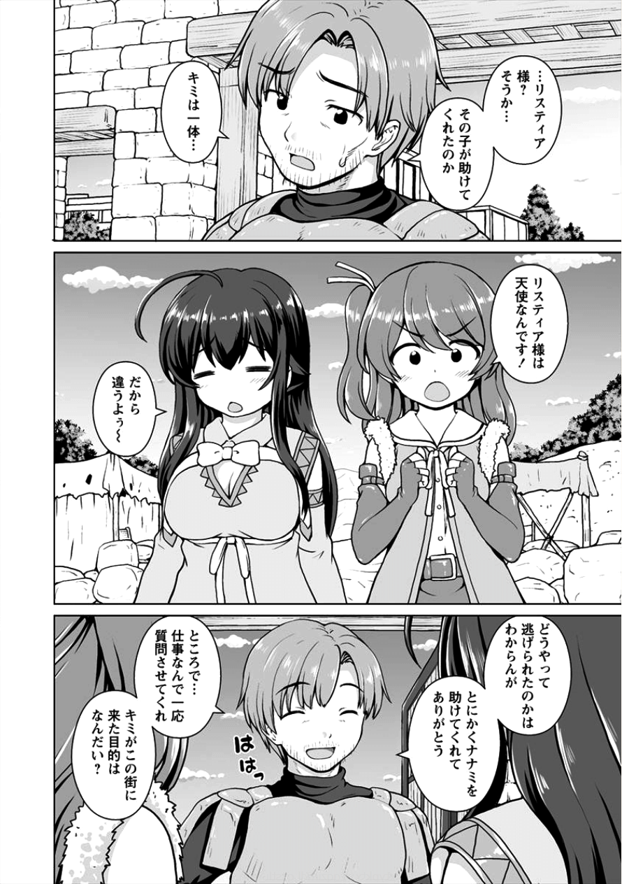 最強の吸血姫は妹が欲しいっ！ 第3話 - Page 5