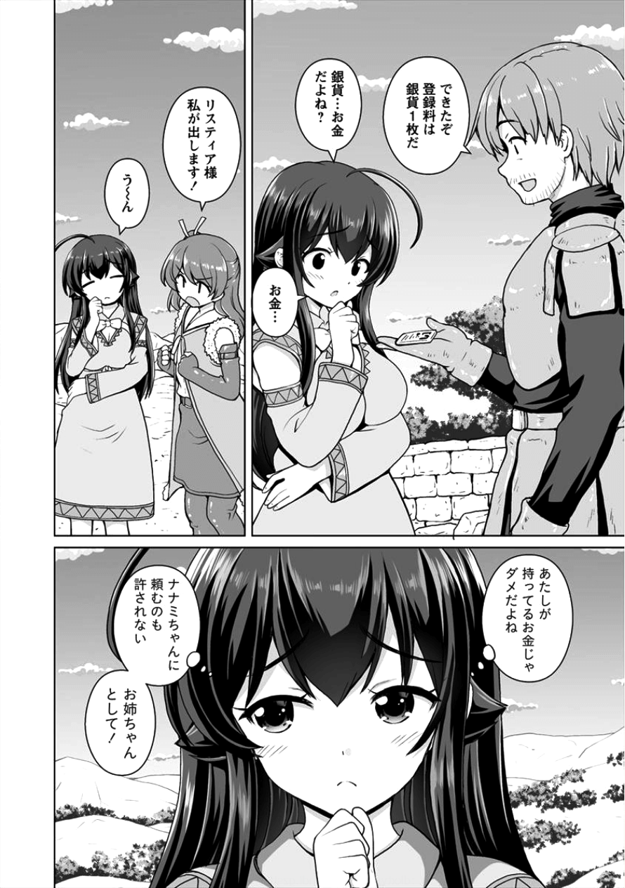 最強の吸血姫は妹が欲しいっ！ 第3話 - Page 8