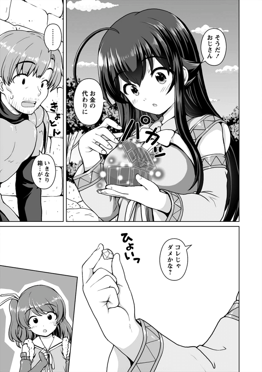 最強の吸血姫は妹が欲しいっ！ 第3話 - Page 9