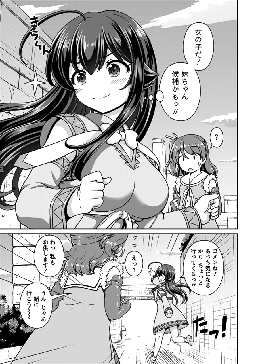 最強の吸血姫は妹が欲しいっ！ 第4話 - Page 5