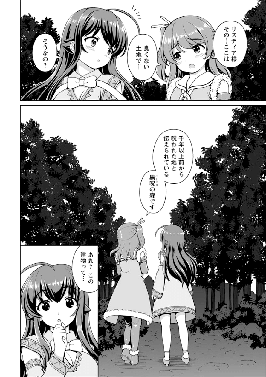 最強の吸血姫は妹が欲しいっ！ 第4話 - Page 9