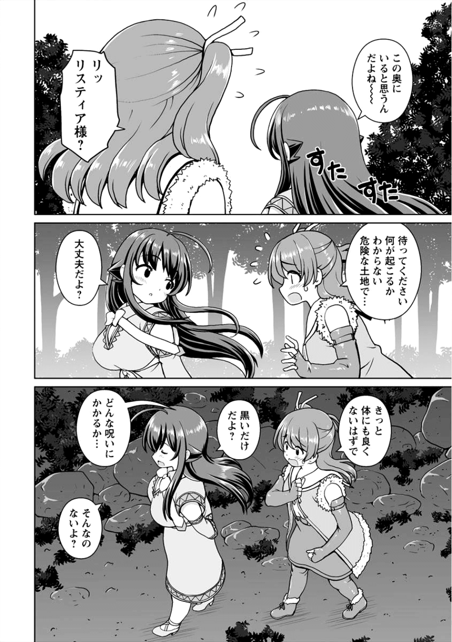 最強の吸血姫は妹が欲しいっ！ 第4話 - Page 11