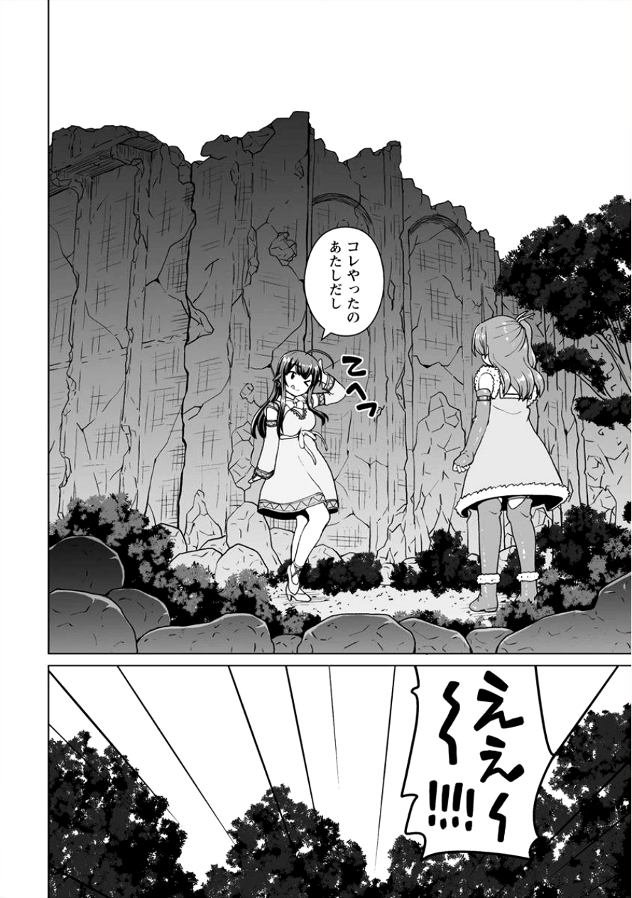 最強の吸血姫は妹が欲しいっ！ 第4話 - Page 12