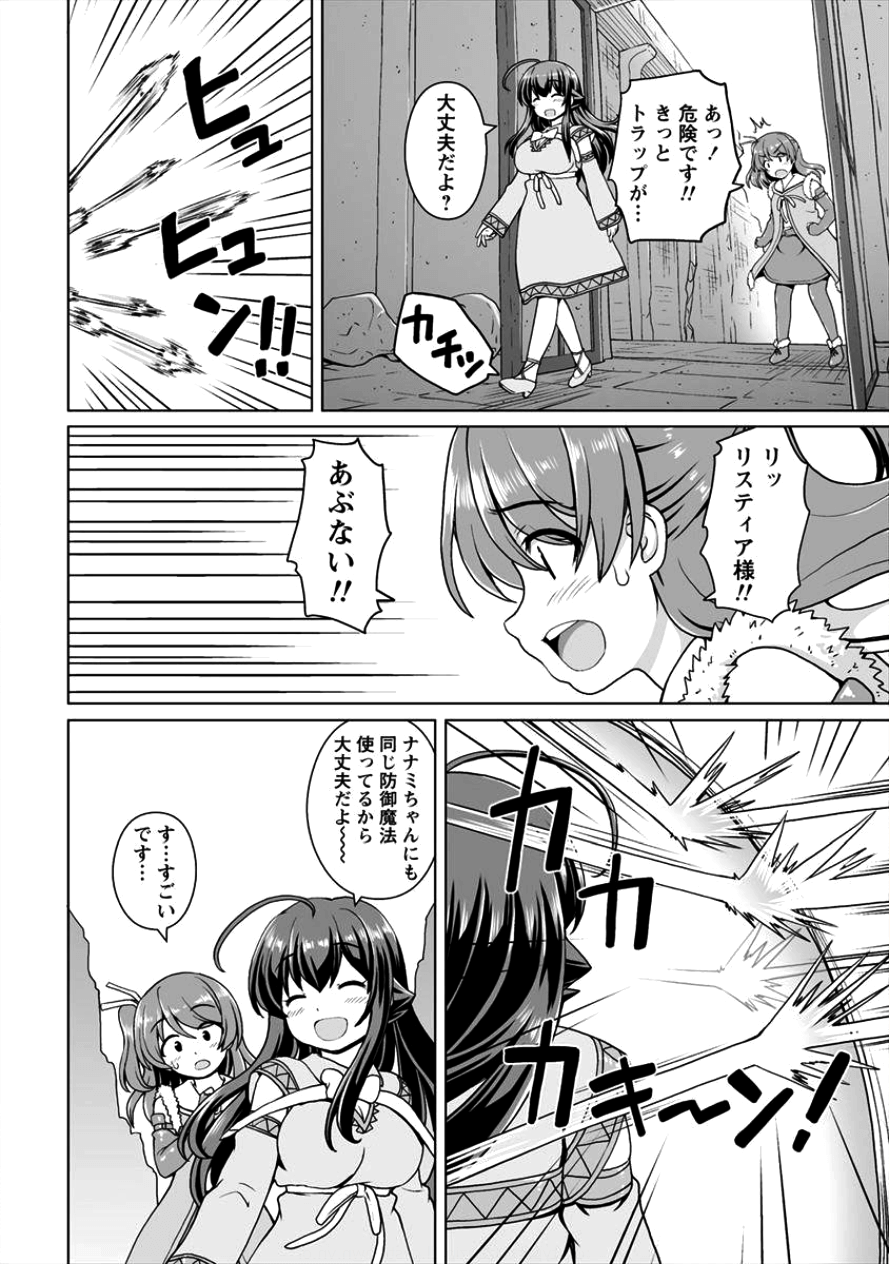 最強の吸血姫は妹が欲しいっ！ 第4話 - Page 19