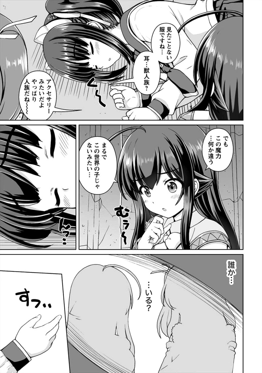 最強の吸血姫は妹が欲しいっ！ 第4話 - Page 21