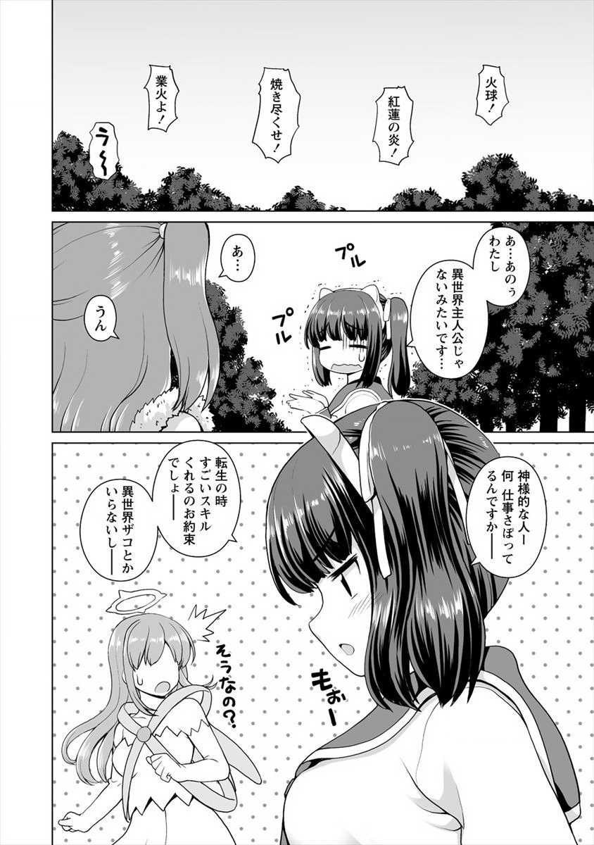 最強の吸血姫は妹が欲しいっ！ 第5話 - Page 7