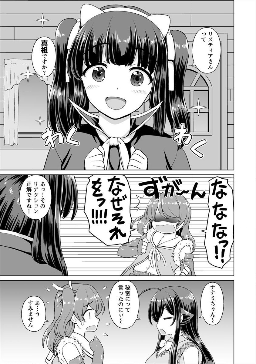 最強の吸血姫は妹が欲しいっ！ 第5話 - Page 16