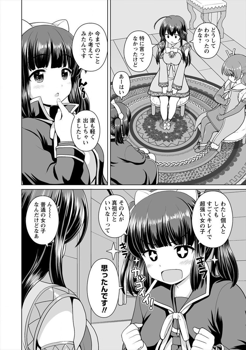 最強の吸血姫は妹が欲しいっ！ 第5話 - Page 16