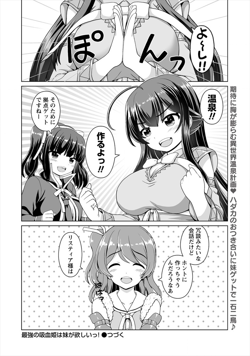 最強の吸血姫は妹が欲しいっ！ 第6.5話 - Page 8