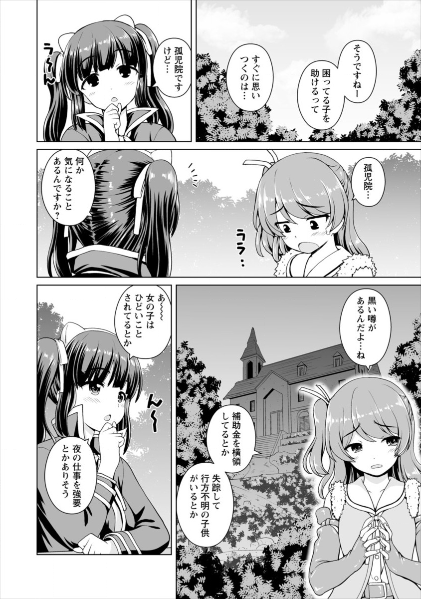 最強の吸血姫は妹が欲しいっ！ 第6話 - Page 12