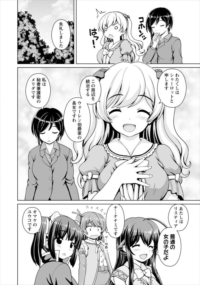 最強の吸血姫は妹が欲しいっ！ 第6話 - Page 16