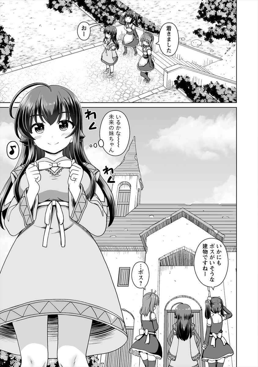 最強の吸血姫は妹が欲しいっ！ 第7話 - Page 3