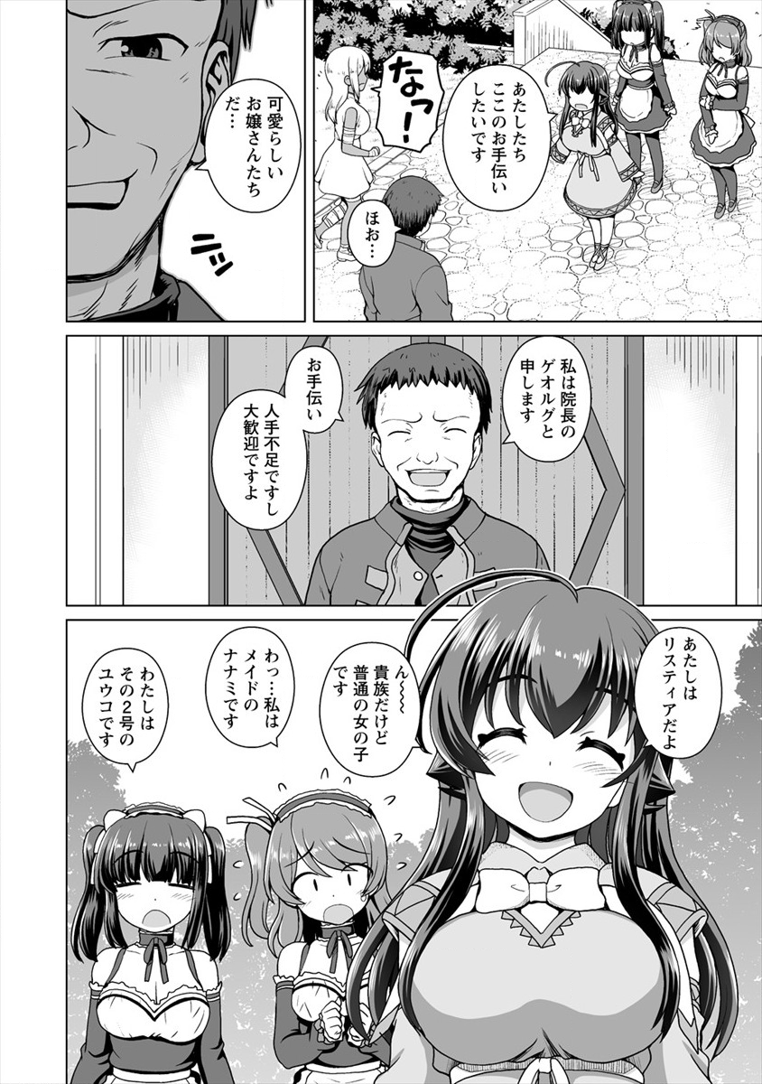 最強の吸血姫は妹が欲しいっ！ 第7話 - Page 7