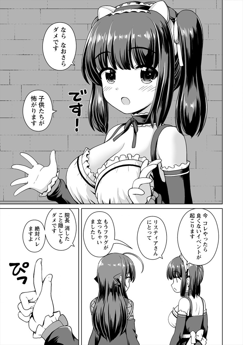 最強の吸血姫は妹が欲しいっ！ 第7話 - Page 22