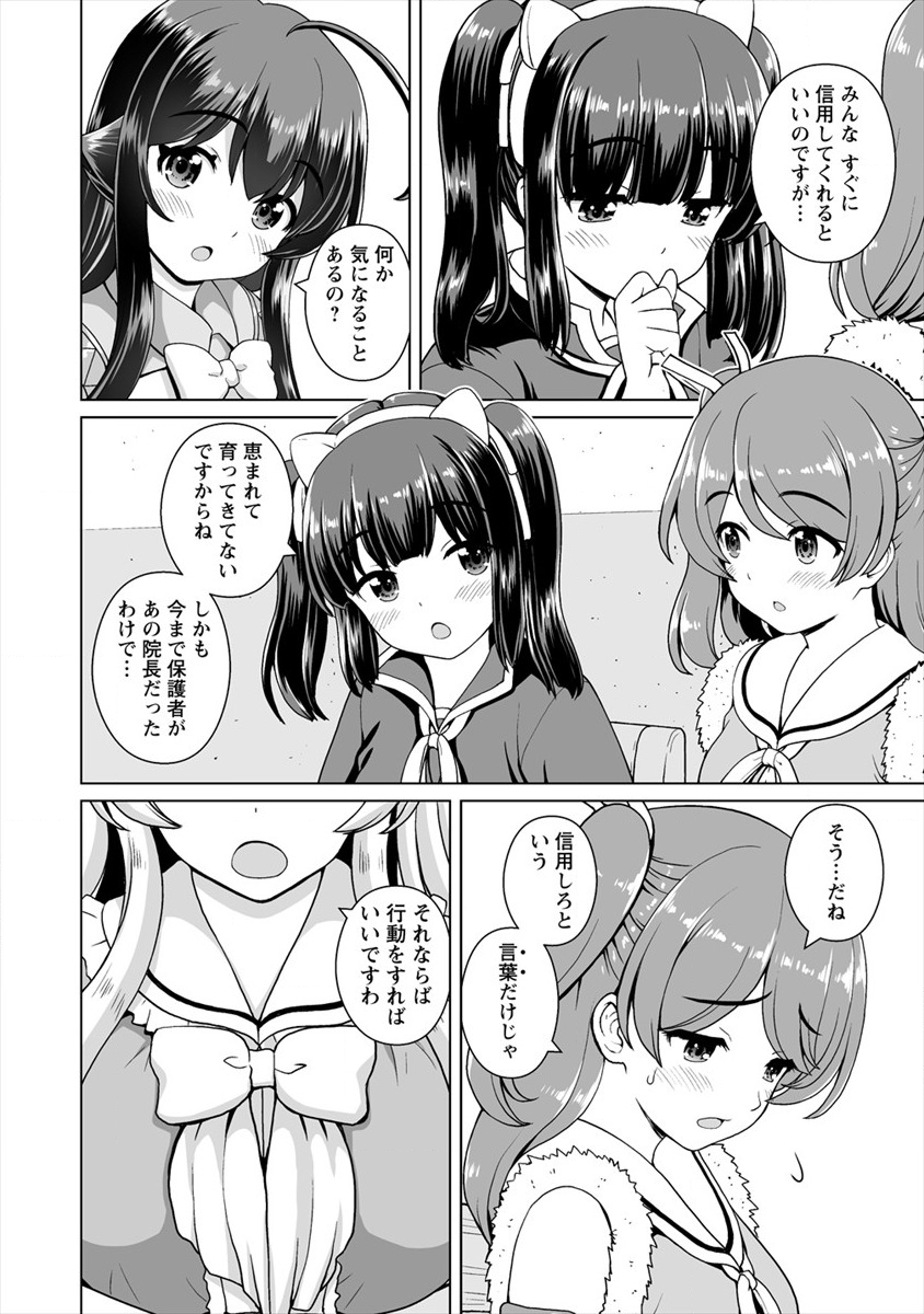 最強の吸血姫は妹が欲しいっ！ 第9話 - Page 3