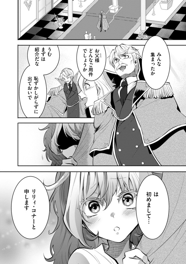 最強の魔物になる道を辿る俺、異世界中でざまぁを執行する 第1話 - Page 8