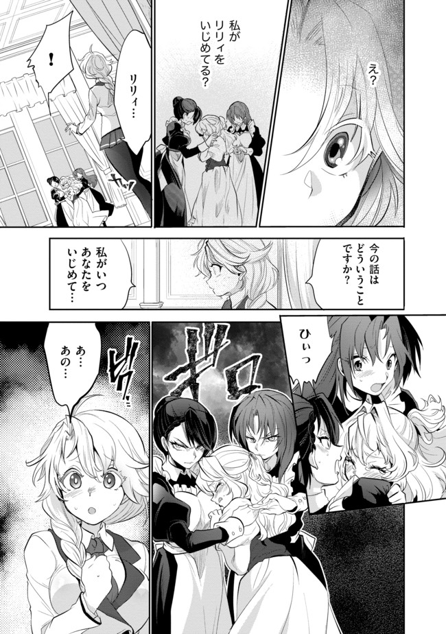 最強の魔物になる道を辿る俺、異世界中でざまぁを執行する 第1話 - Page 15