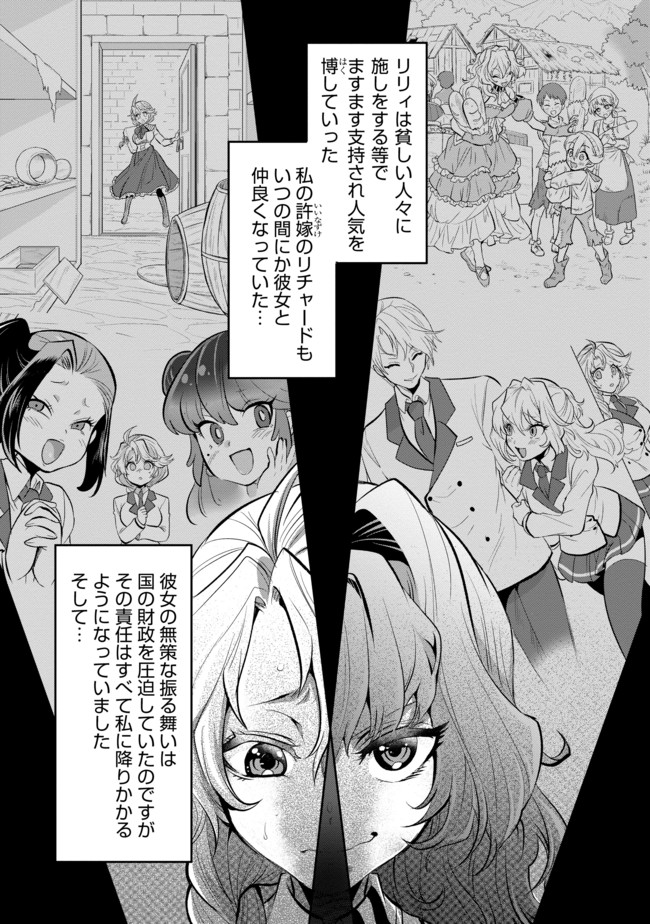 最強の魔物になる道を辿る俺、異世界中でざまぁを執行する 第1話 - Page 17