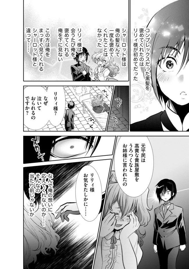 最強の魔物になる道を辿る俺、異世界中でざまぁを執行する 第10話 - Page 4