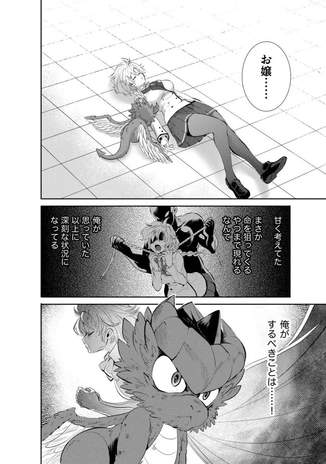 最強の魔物になる道を辿る俺、異世界中でざまぁを執行する 第10話 - Page 12