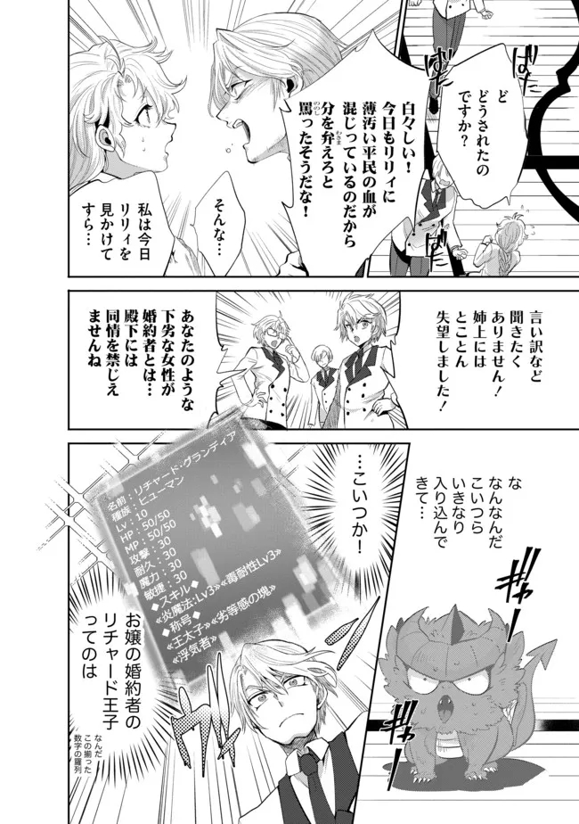 最強の魔物になる道を辿る俺、異世界中でざまぁを執行する 第11話 - Page 6