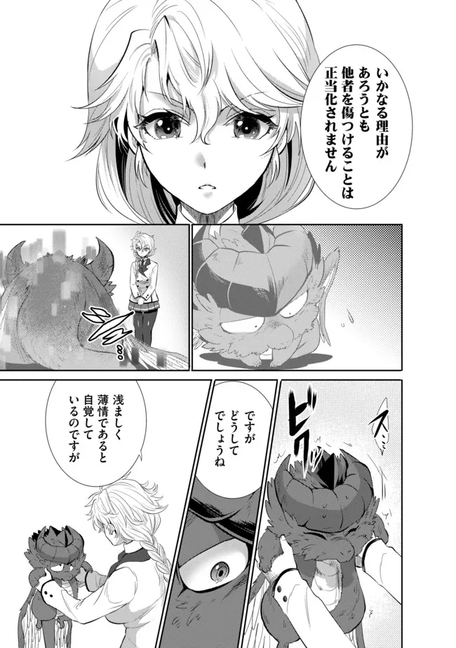 最強の魔物になる道を辿る俺、異世界中でざまぁを執行する 第11話 - Page 11