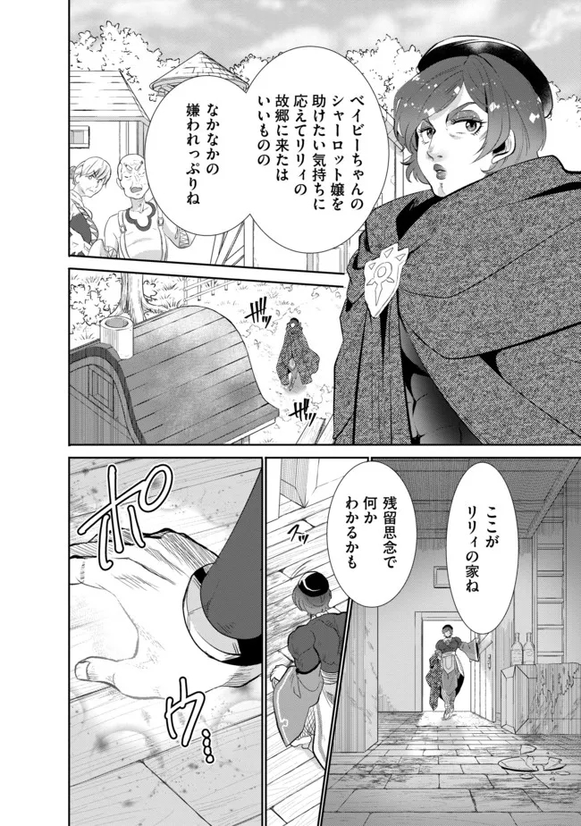 最強の魔物になる道を辿る俺、異世界中でざまぁを執行する 第12話 - Page 4