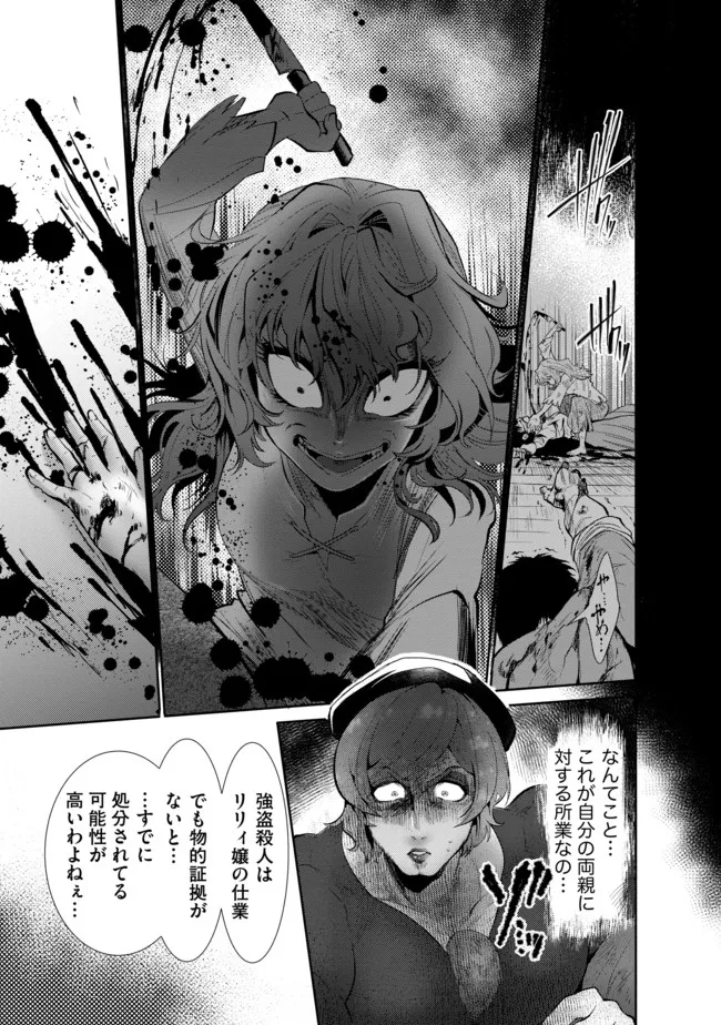 最強の魔物になる道を辿る俺、異世界中でざまぁを執行する 第12話 - Page 5