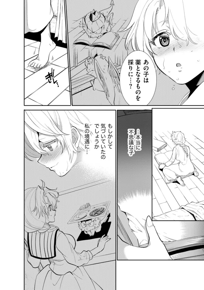 最強の魔物になる道を辿る俺、異世界中でざまぁを執行する 第13話 - Page 4