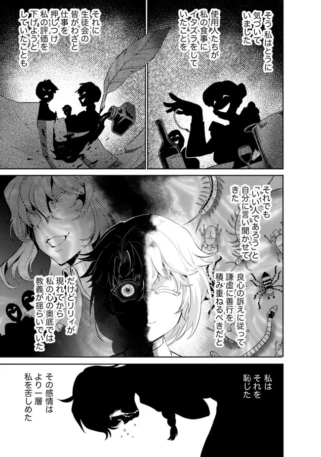 最強の魔物になる道を辿る俺、異世界中でざまぁを執行する 第13話 - Page 5