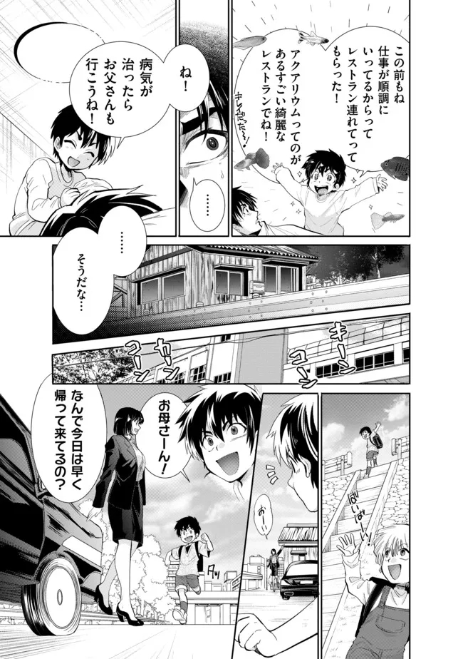 最強の魔物になる道を辿る俺、異世界中でざまぁを執行する 第15話 - Page 7