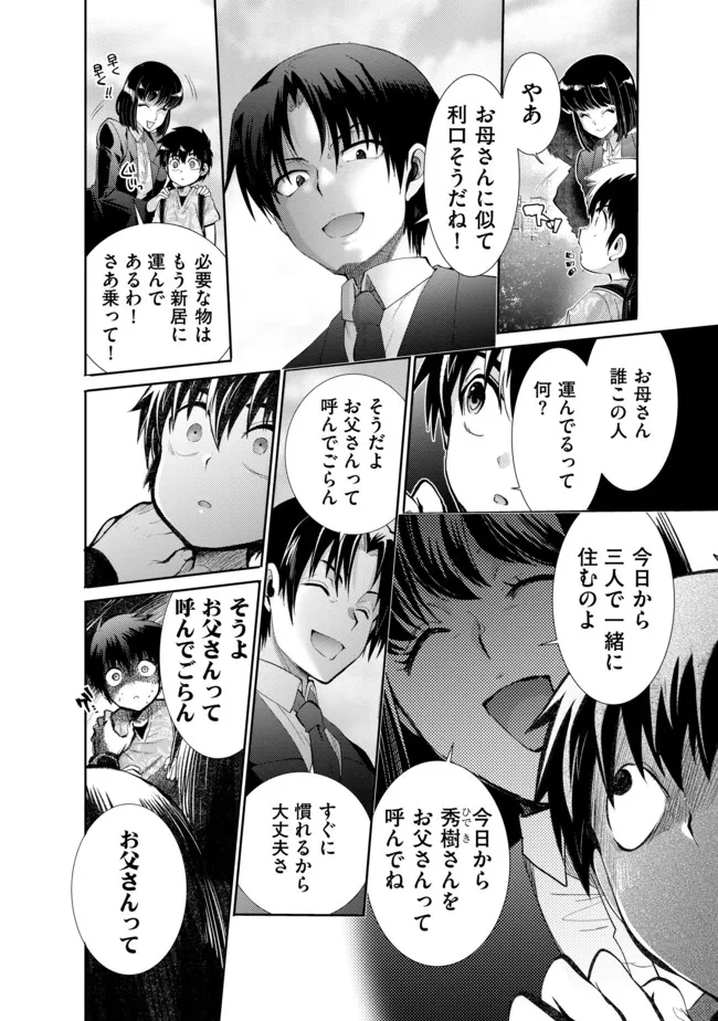 最強の魔物になる道を辿る俺、異世界中でざまぁを執行する 第15話 - Page 8