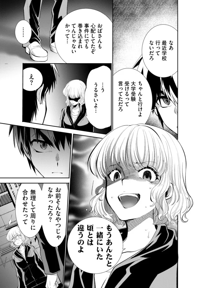 最強の魔物になる道を辿る俺、異世界中でざまぁを執行する 第16話 - Page 11