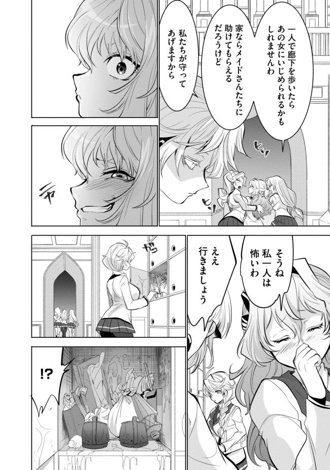 最強の魔物になる道を辿る俺、異世界中でざまぁを執行する 第2話 - Page 8