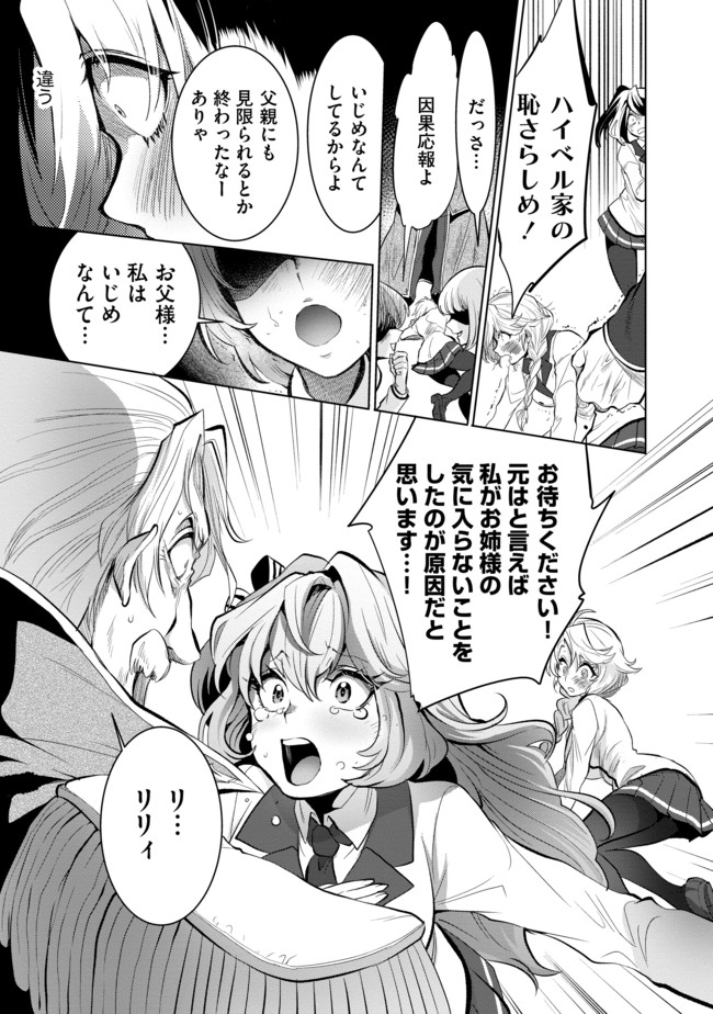 最強の魔物になる道を辿る俺、異世界中でざまぁを執行する 第2話 - Page 13