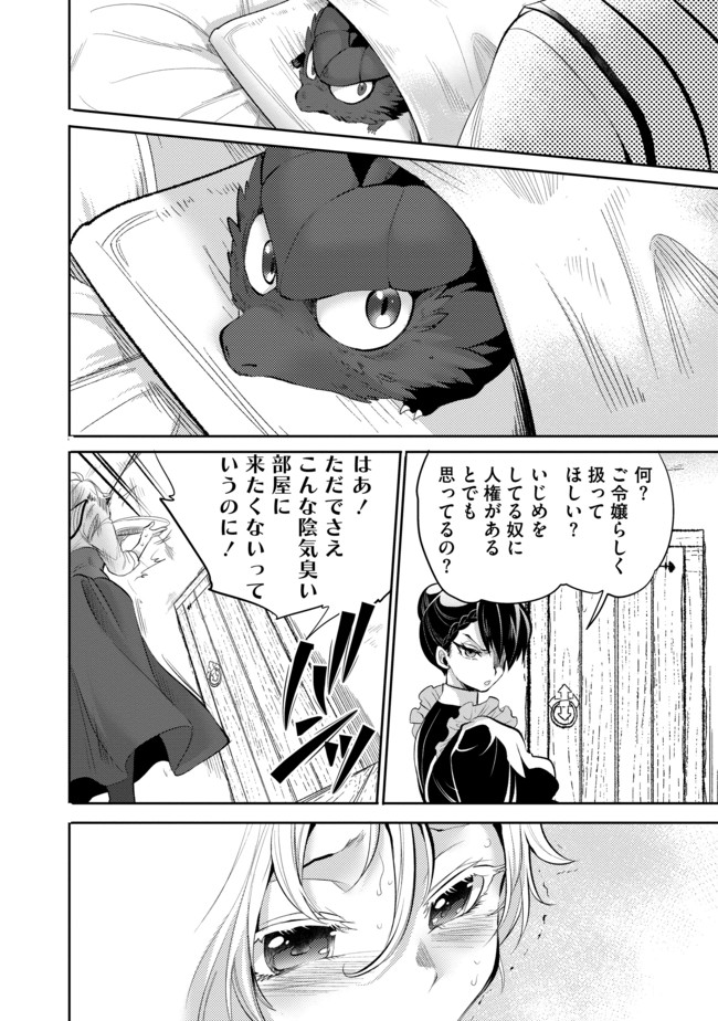 最強の魔物になる道を辿る俺、異世界中でざまぁを執行する 第3話 - Page 4