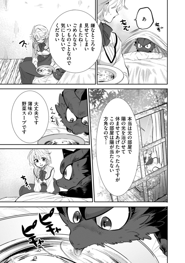 最強の魔物になる道を辿る俺、異世界中でざまぁを執行する 第3話 - Page 5