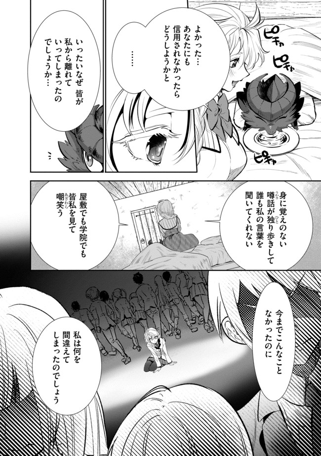 最強の魔物になる道を辿る俺、異世界中でざまぁを執行する 第3話 - Page 6