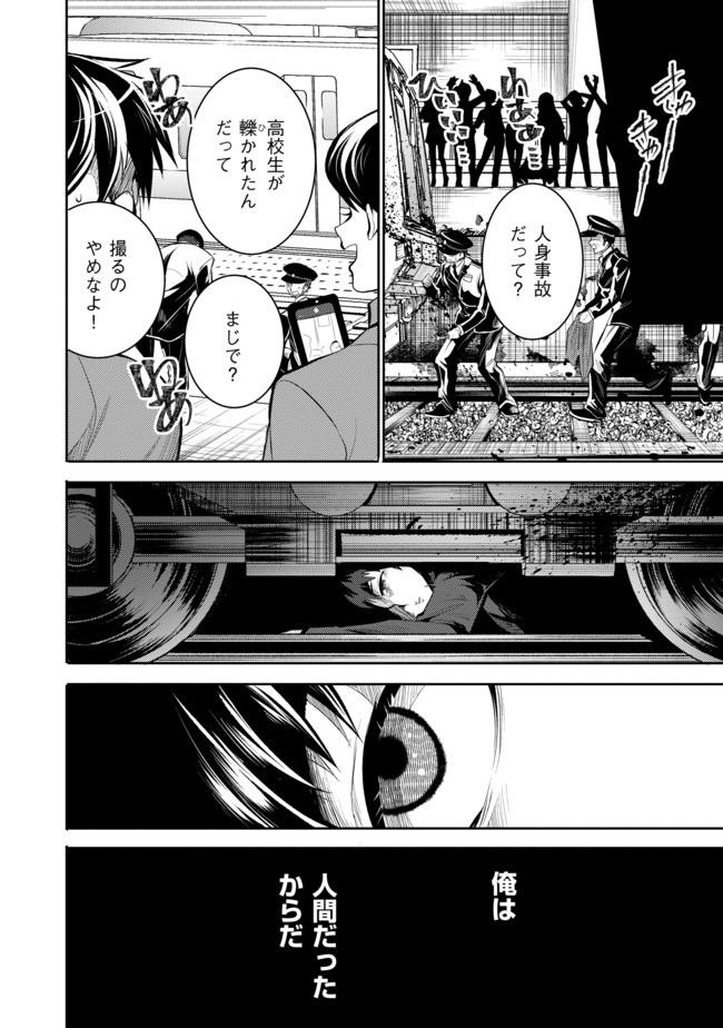 最強の魔物になる道を辿る俺、異世界中でざまぁを執行する 第3話 - Page 9