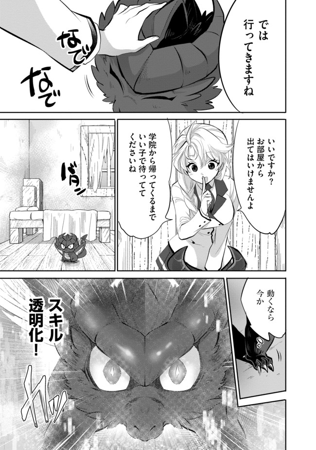 最強の魔物になる道を辿る俺、異世界中でざまぁを執行する 第3話 - Page 13