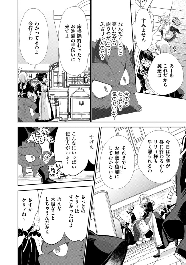 最強の魔物になる道を辿る俺、異世界中でざまぁを執行する 第4話 - Page 2