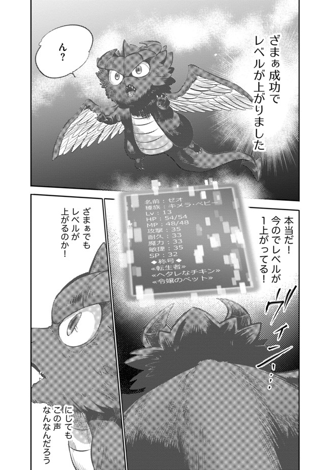 最強の魔物になる道を辿る俺、異世界中でざまぁを執行する 第4話 - Page 13