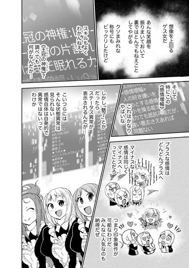 最強の魔物になる道を辿る俺、異世界中でざまぁを執行する 第5話 - Page 4